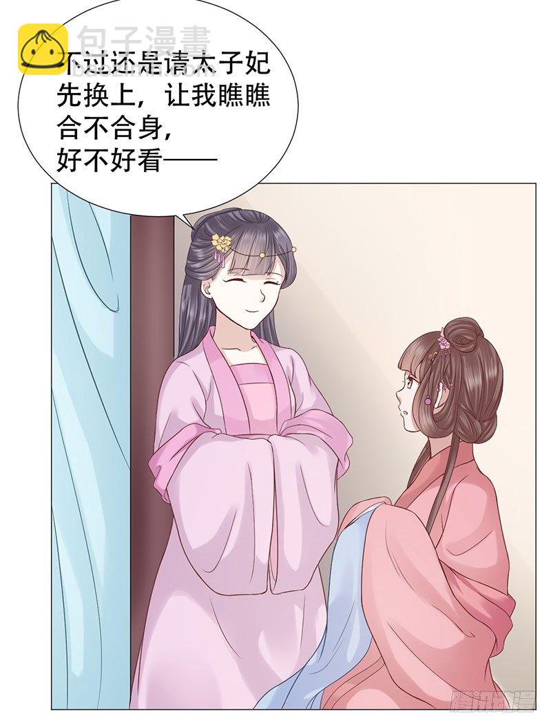 🍶穿越之太子妃威武 要我以身相许？ 第40页