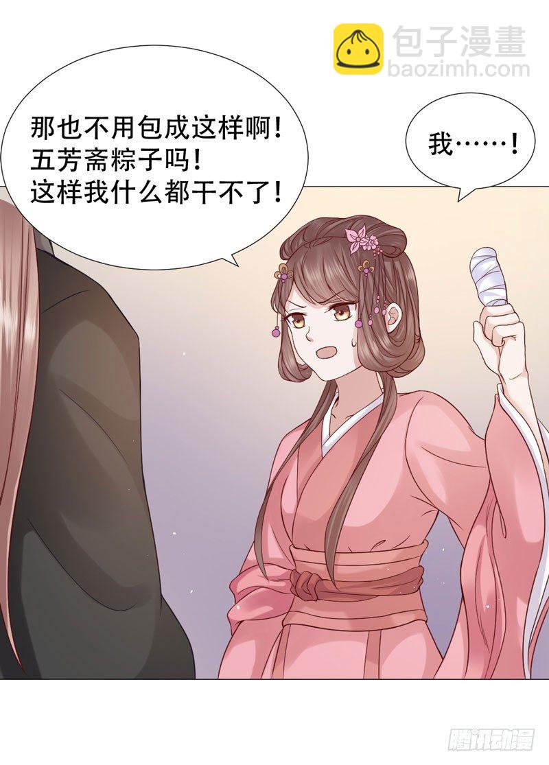 🍶穿越之太子妃威武 要我以身相许？ 第7页