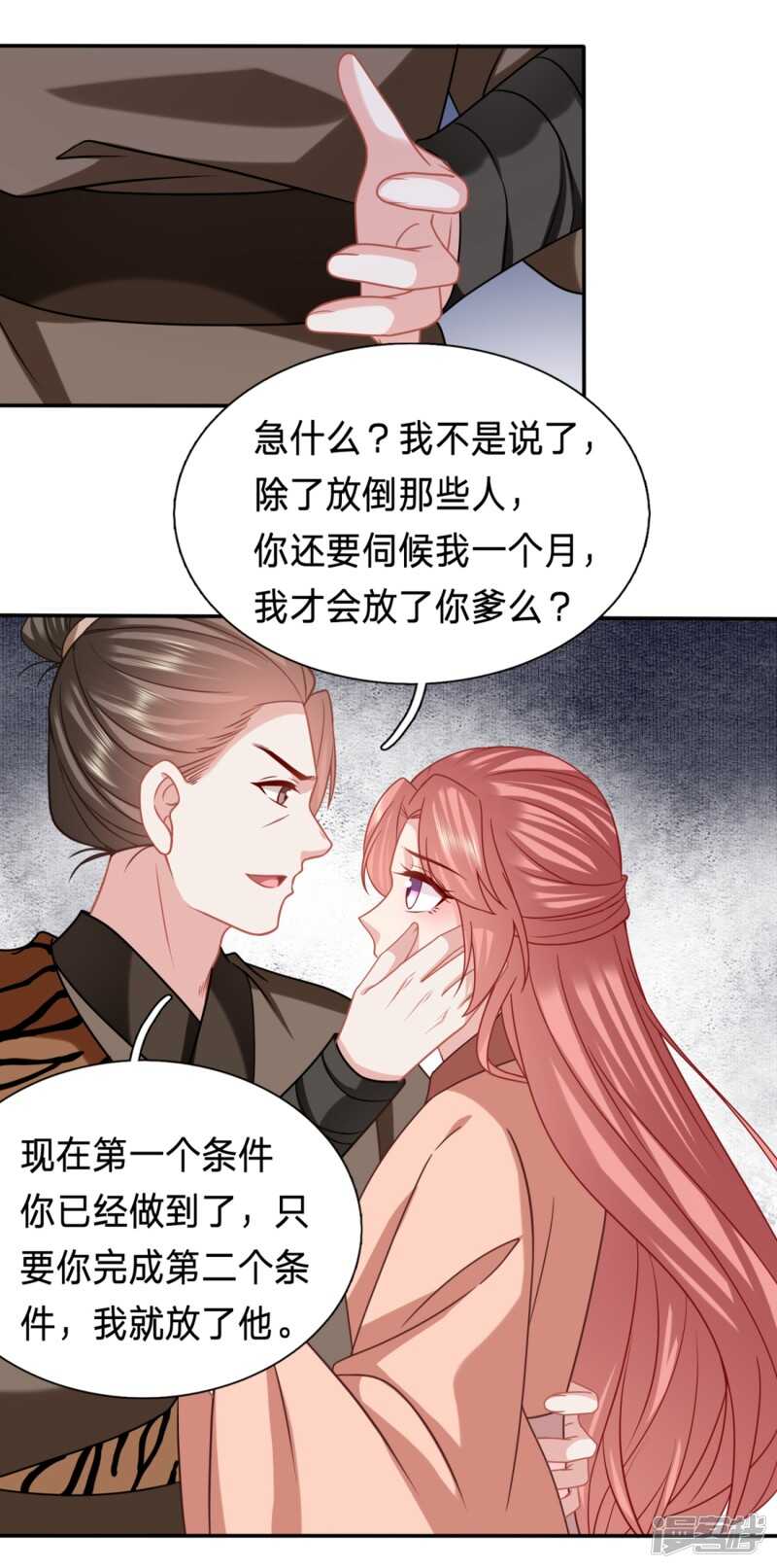 🍶穿越之太子妃威武 真的对不起 第11页