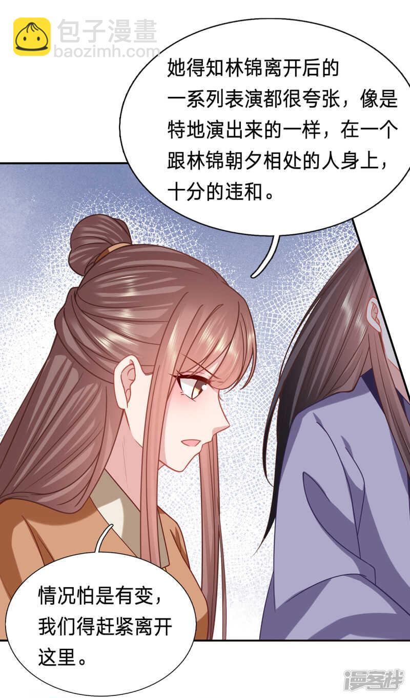 🍶穿越之太子妃威武 我来救你了！ 第9页