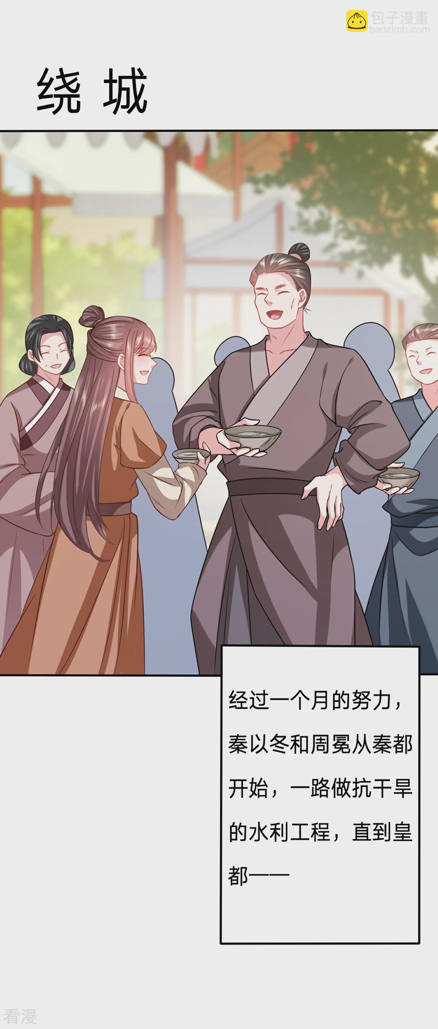 🍶穿越之太子妃威武 第206话 热闹的大周 第21页