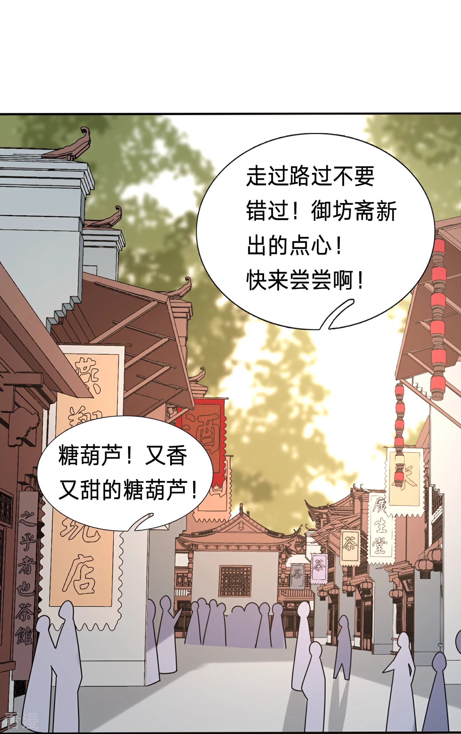 🍶穿越之太子妃威武 第206话 热闹的大周 第22页