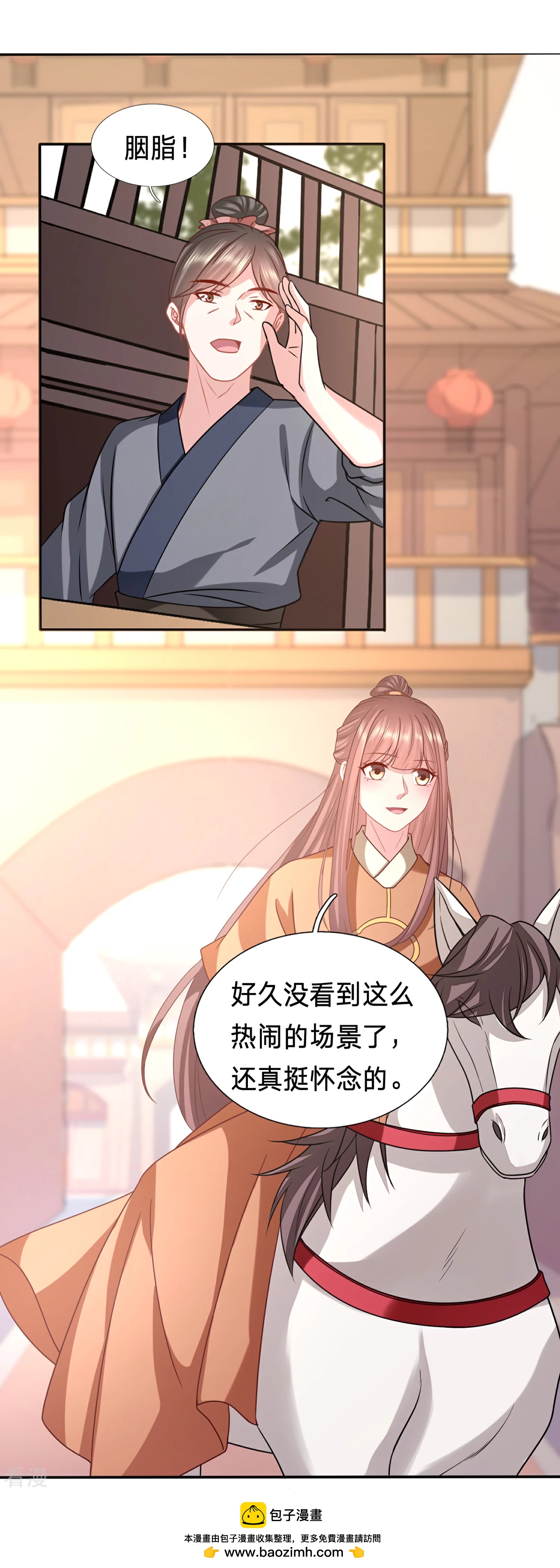 🍶穿越之太子妃威武 第206话 热闹的大周 第23页