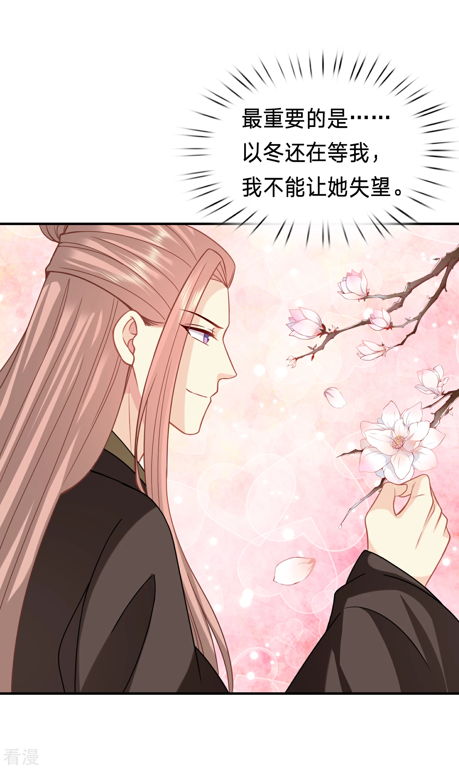 🍶穿越之太子妃威武 第208话 以冬在等我... 第12页
