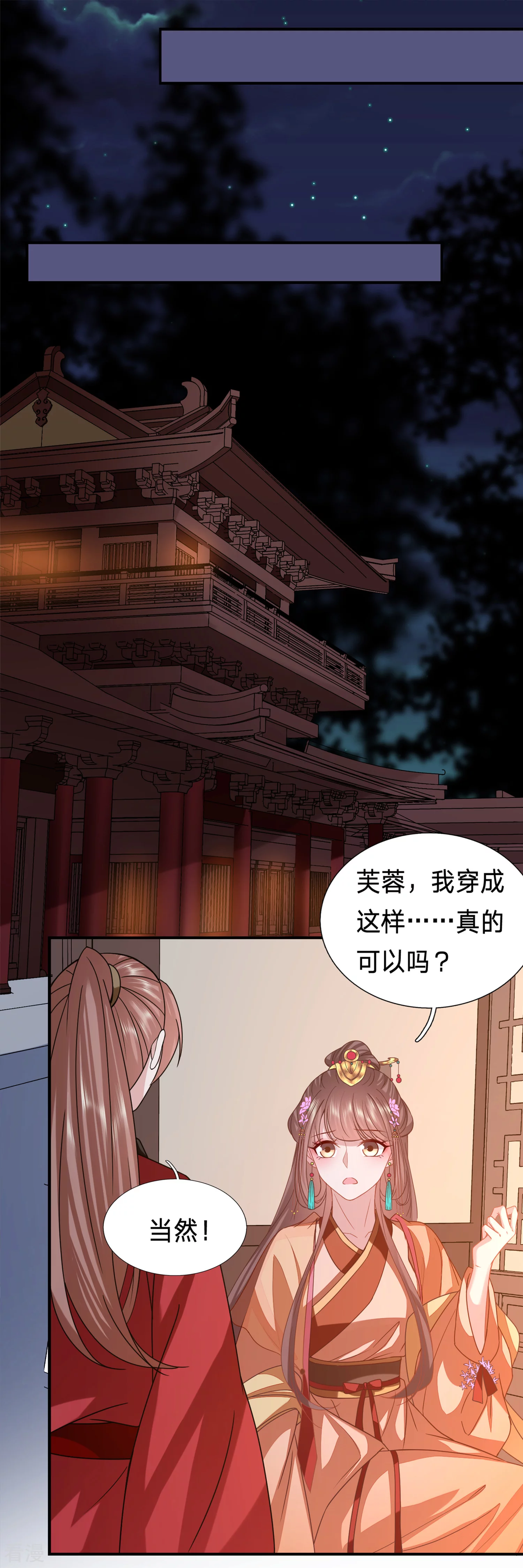 🍶穿越之太子妃威武 第208话 以冬在等我... 第14页