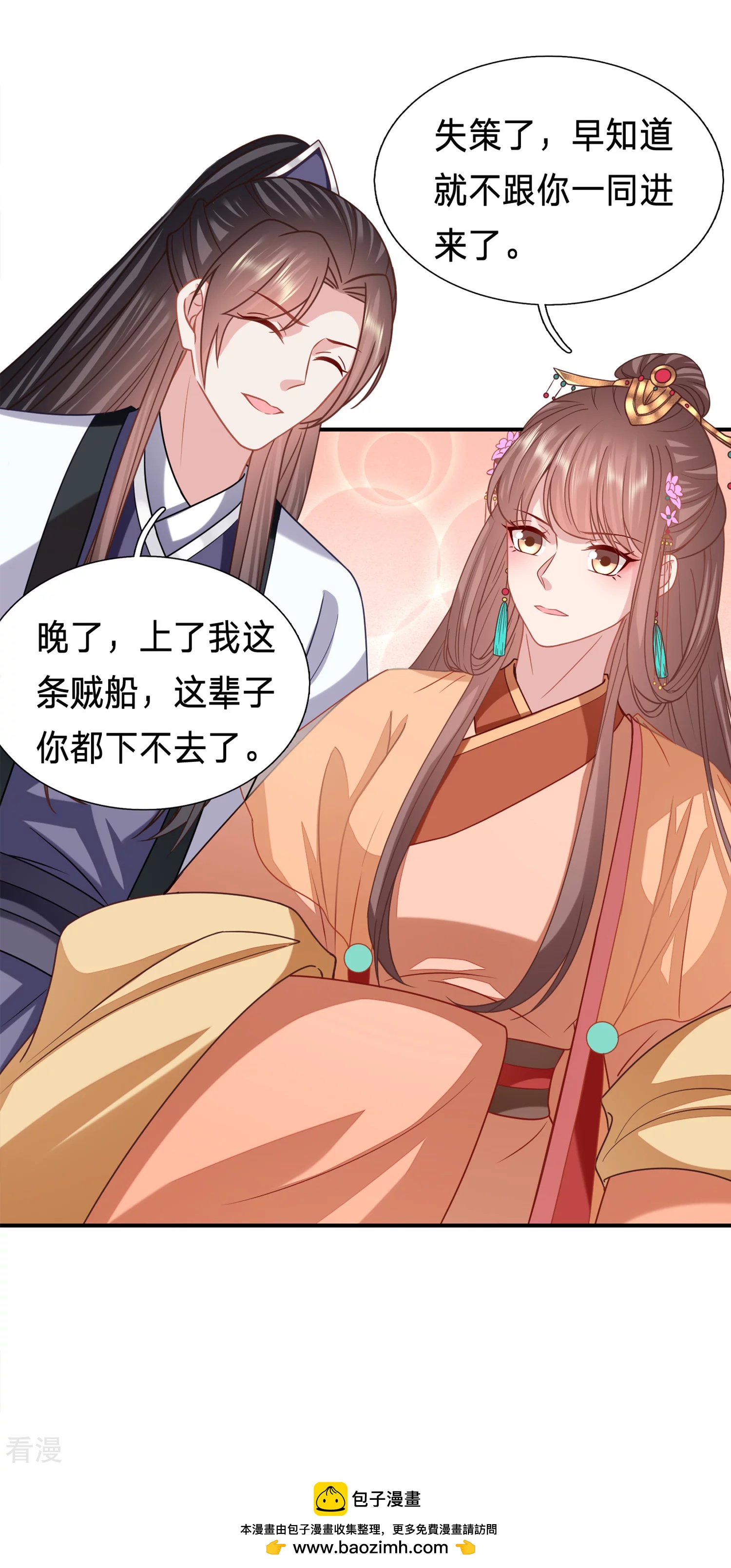 🍶穿越之太子妃威武 第208话 以冬在等我... 第21页