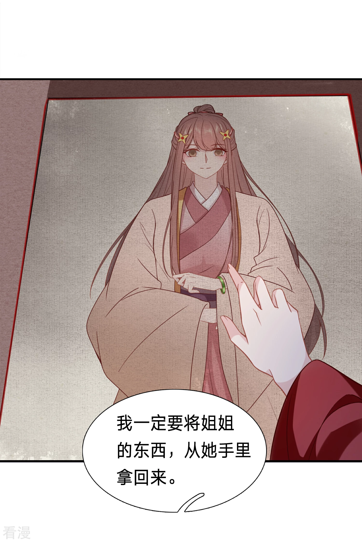 🍶穿越之太子妃威武 第208话 以冬在等我... 第4页