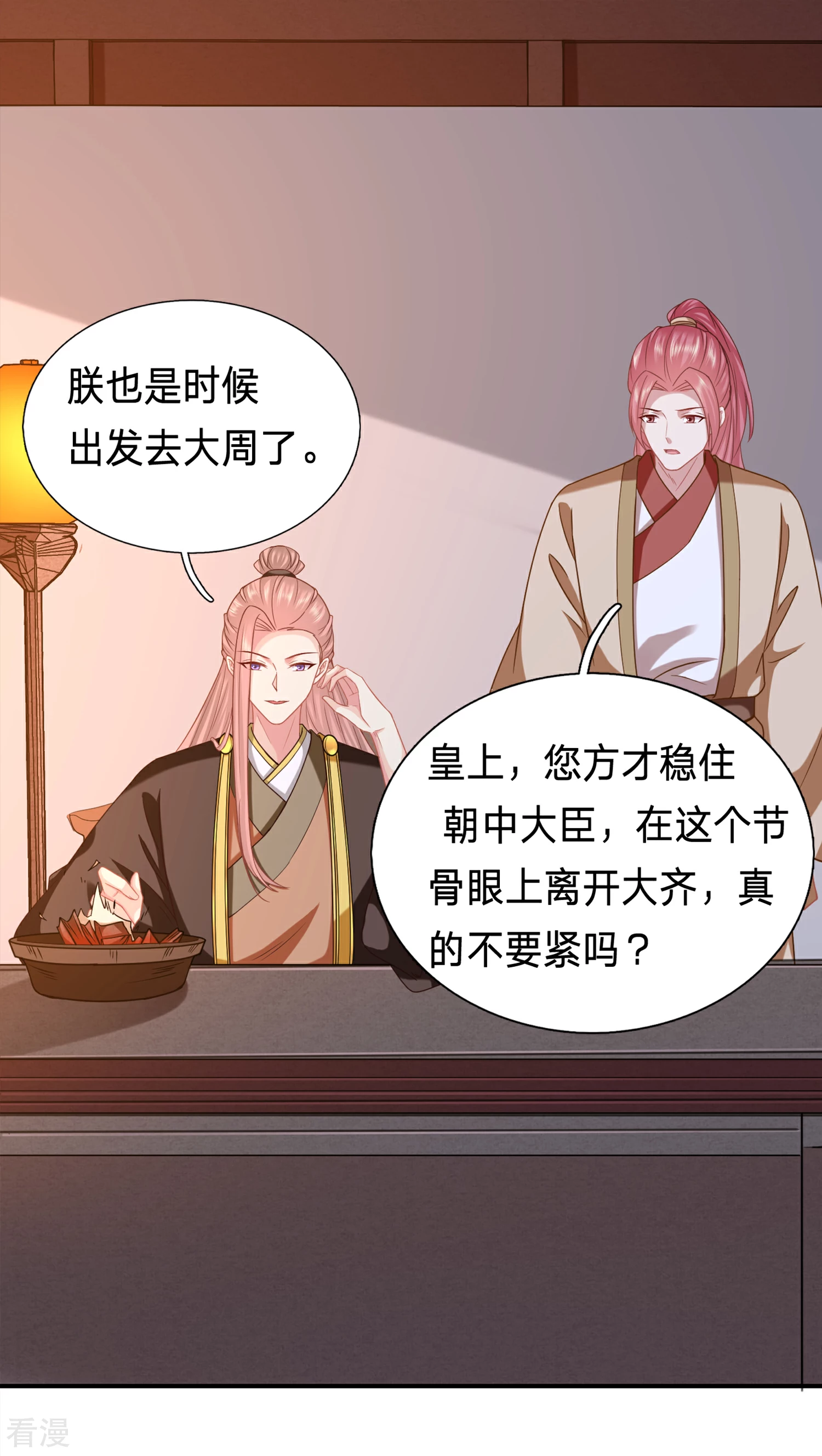 🍶穿越之太子妃威武 第208话 以冬在等我... 第7页