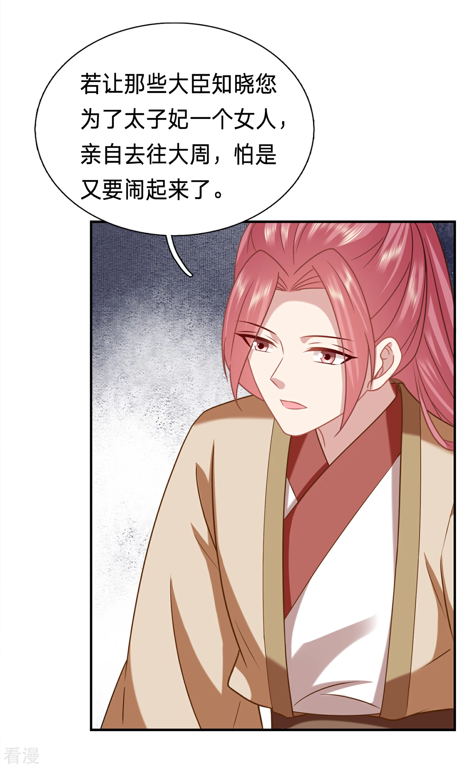 🍶穿越之太子妃威武 第208话 以冬在等我... 第8页