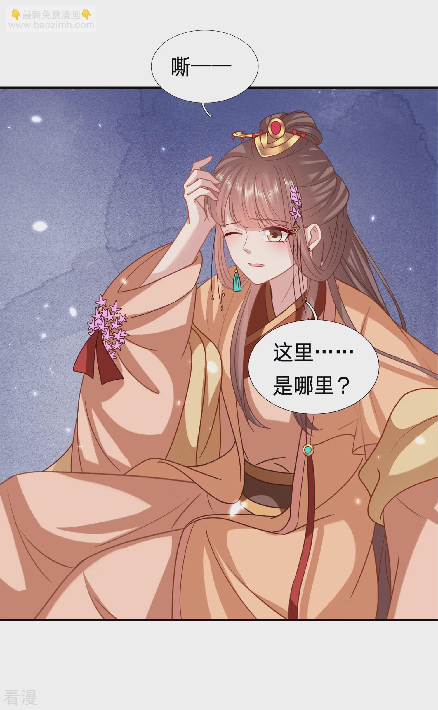 🍶穿越之太子妃威武 第210话 这...是哪儿？ 第11页