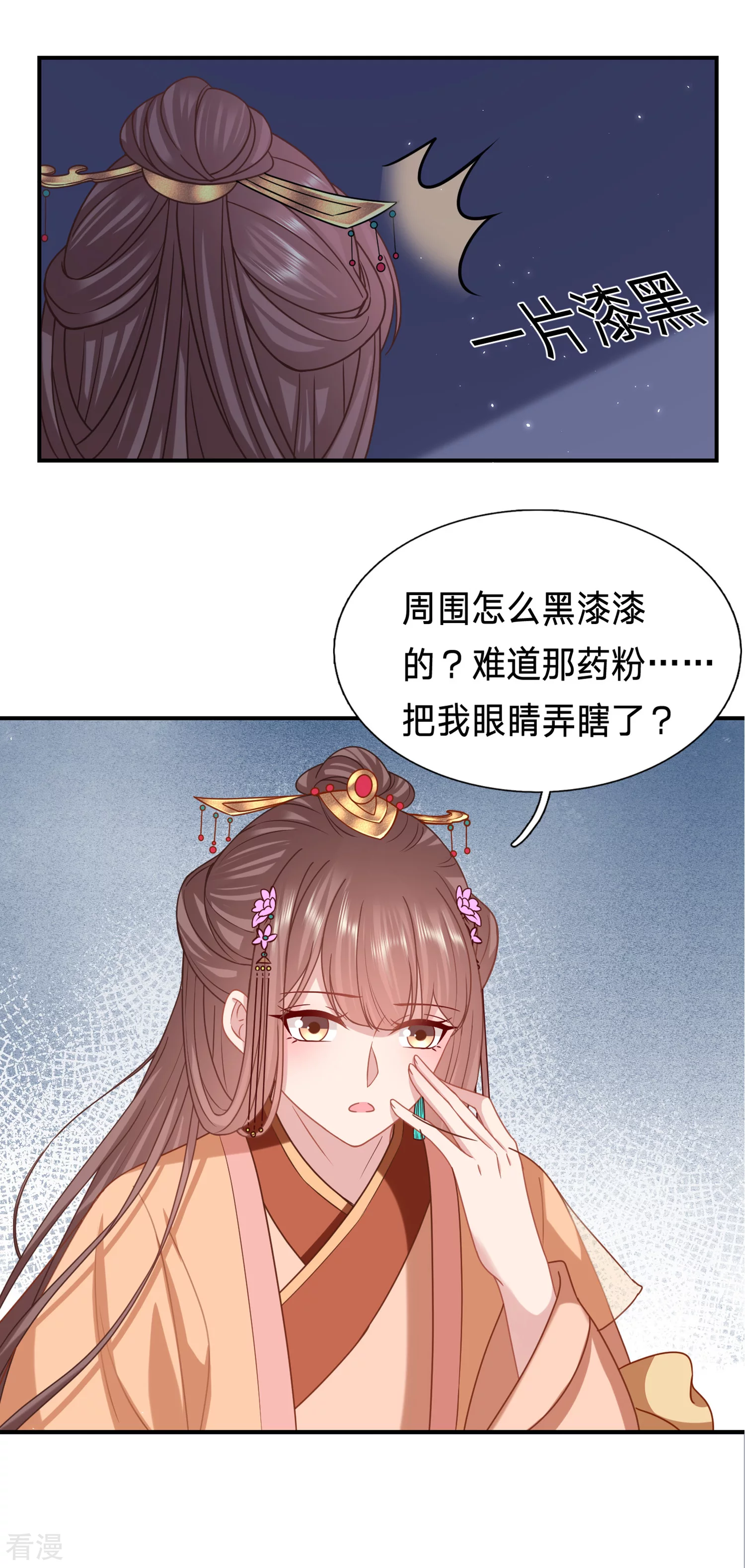 🍶穿越之太子妃威武 第210话 这...是哪儿？ 第12页