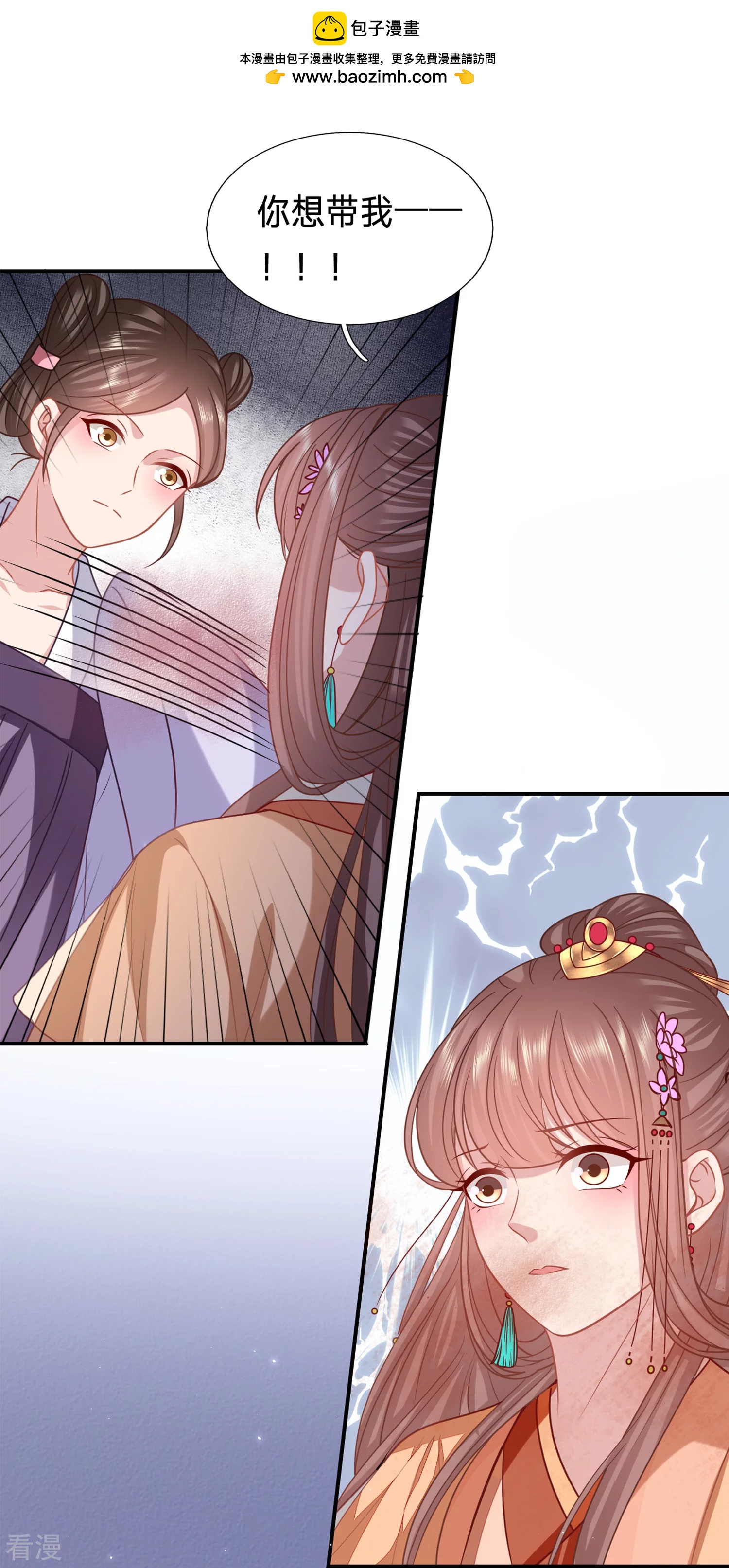 🍶穿越之太子妃威武 第210话 这...是哪儿？ 第2页