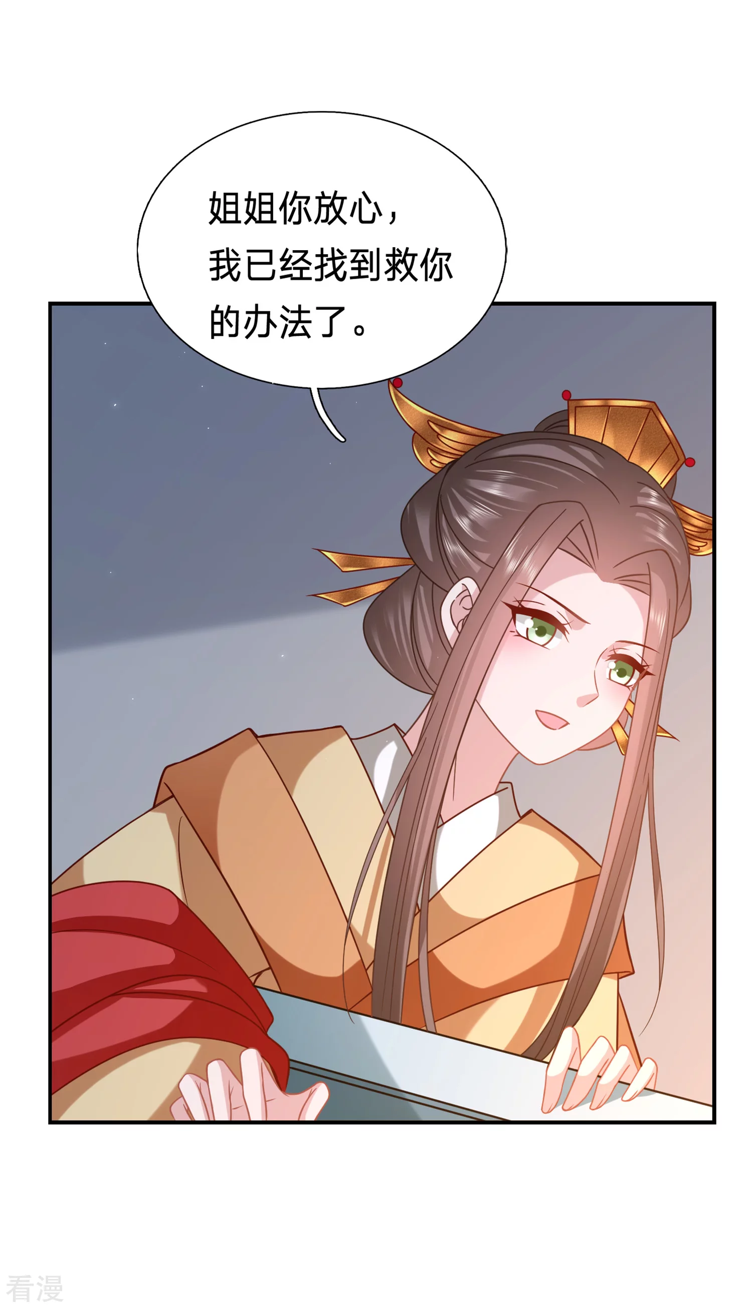 🍶穿越之太子妃威武 第210话 这...是哪儿？ 第9页