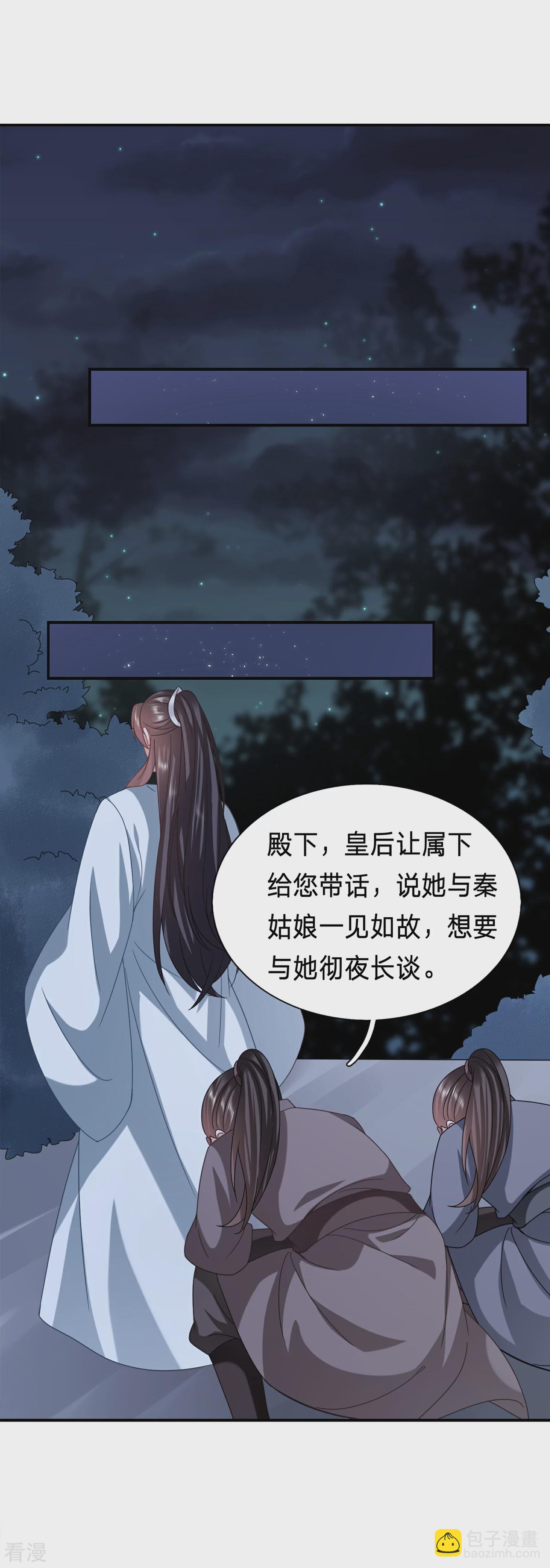 🍶穿越之太子妃威武 第212话 不可能放了你！ 第17页