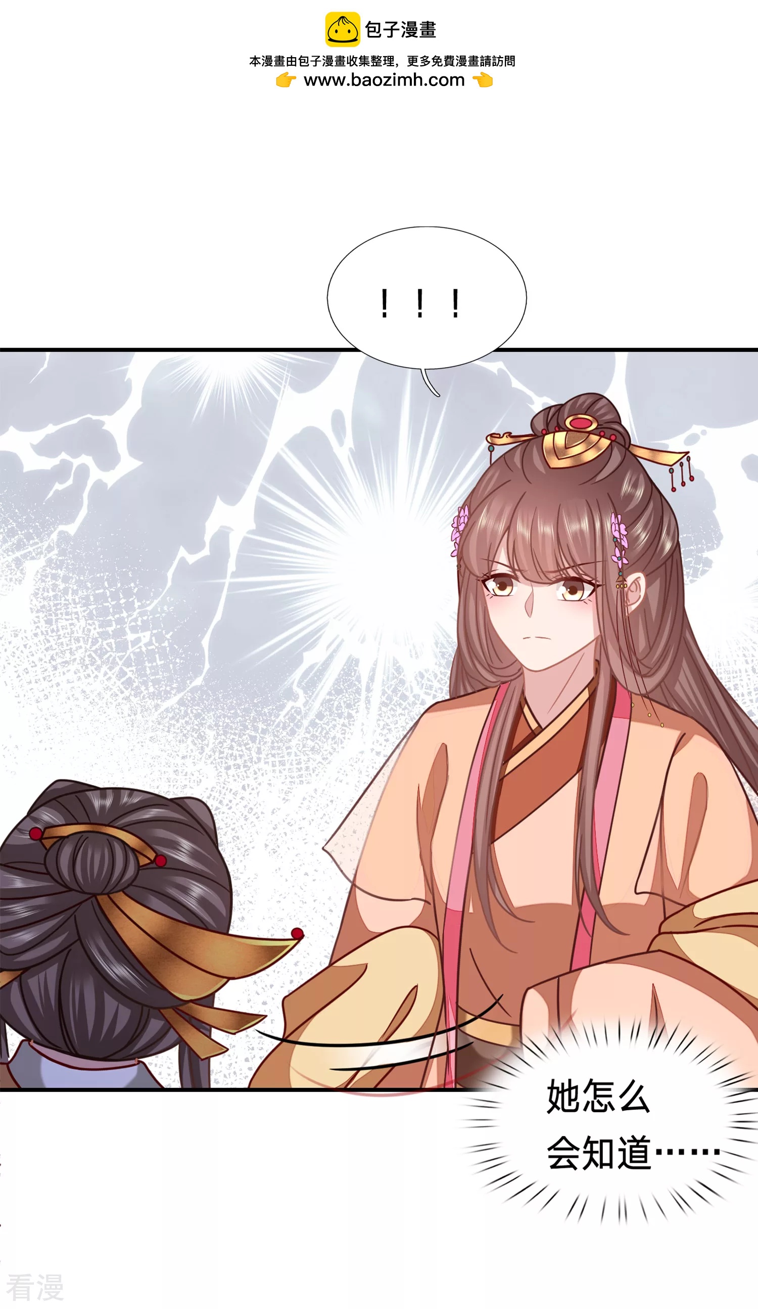 🍶穿越之太子妃威武 第212话 不可能放了你！ 第2页