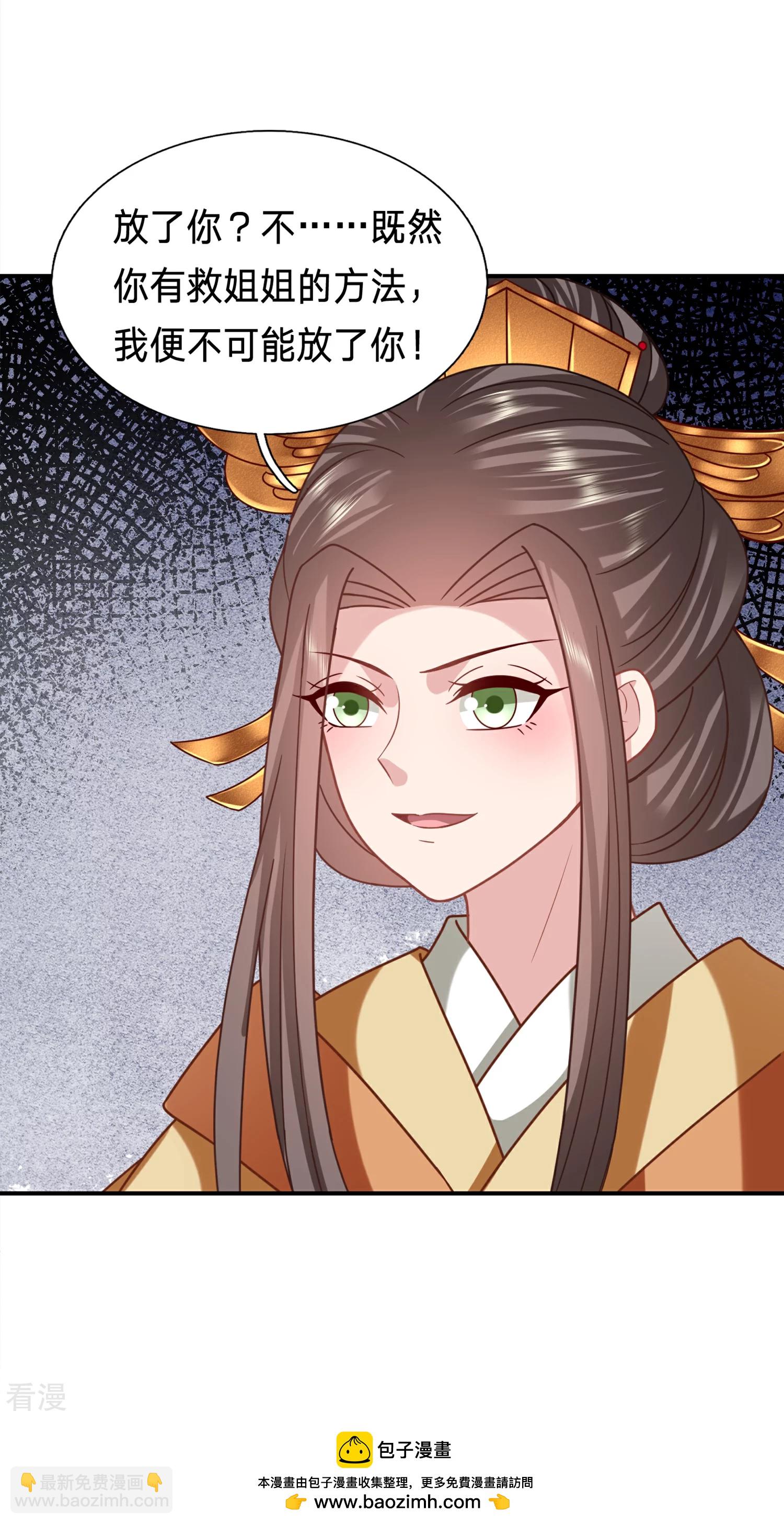 🍶穿越之太子妃威武 第212话 不可能放了你！ 第22页