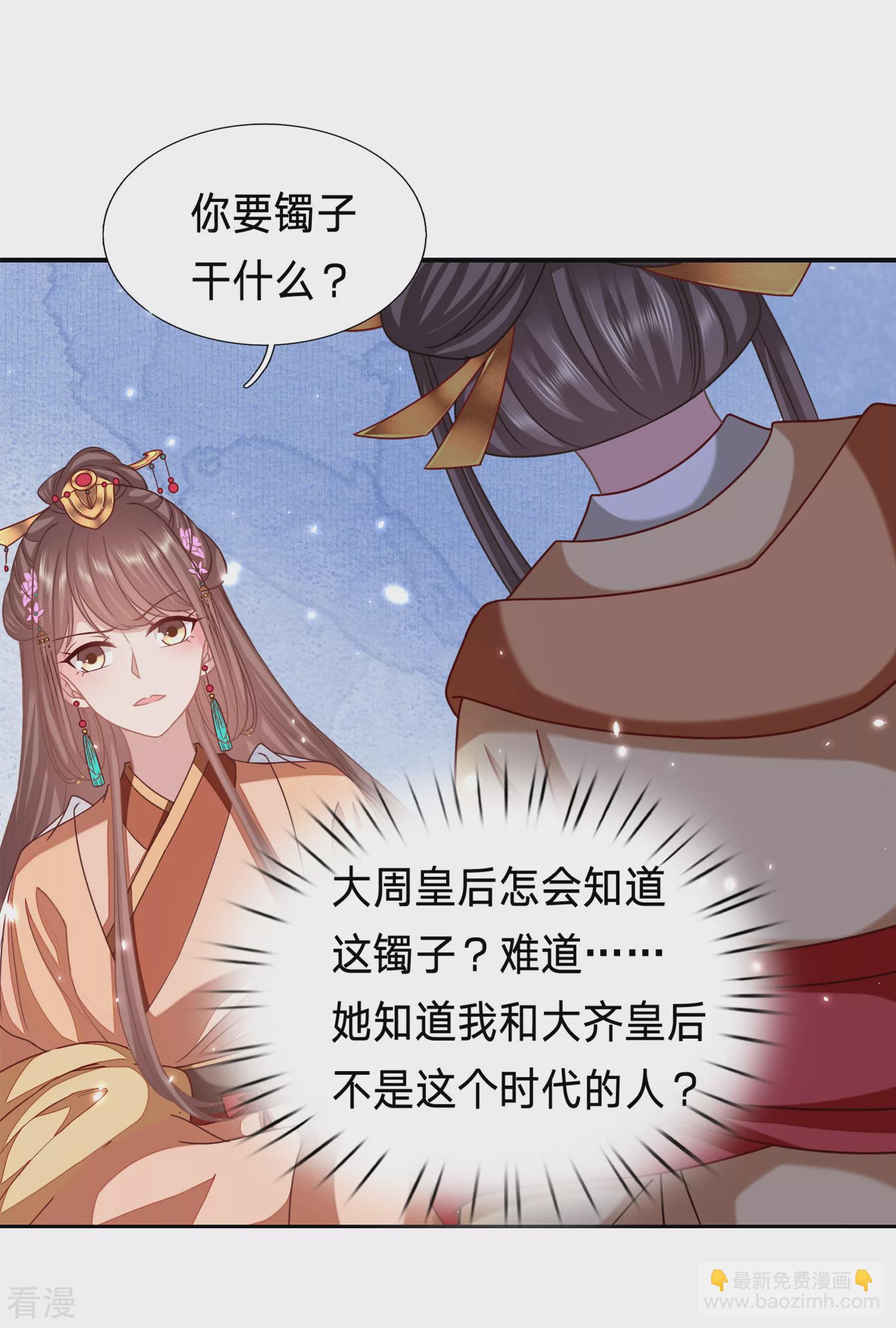 🍶穿越之太子妃威武 第212话 不可能放了你！ 第3页