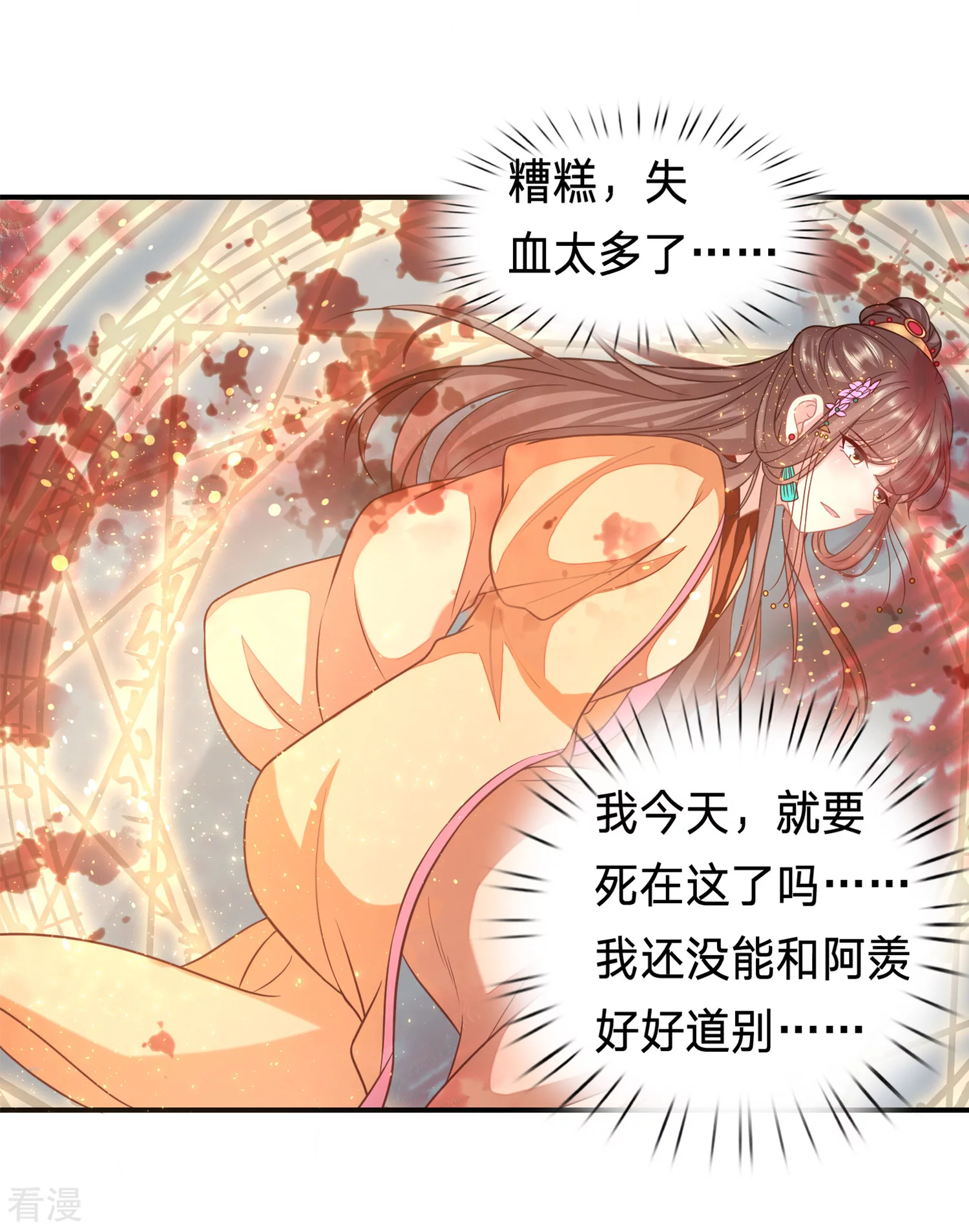 🍶穿越之太子妃威武 第214话 要死在这了吗？ 第14页