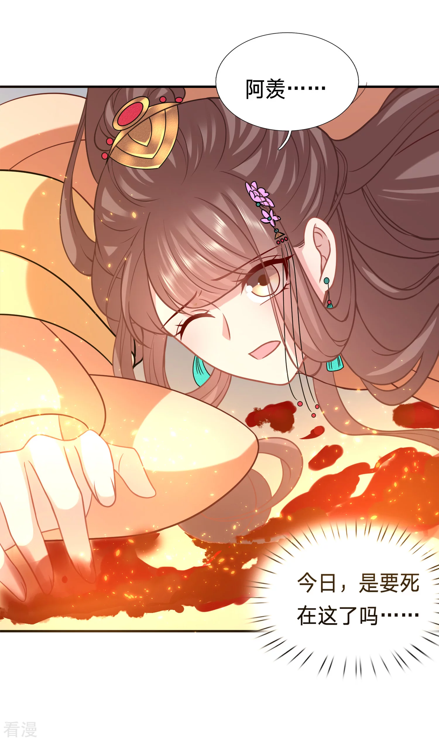 🍶穿越之太子妃威武 第214话 要死在这了吗？ 第21页
