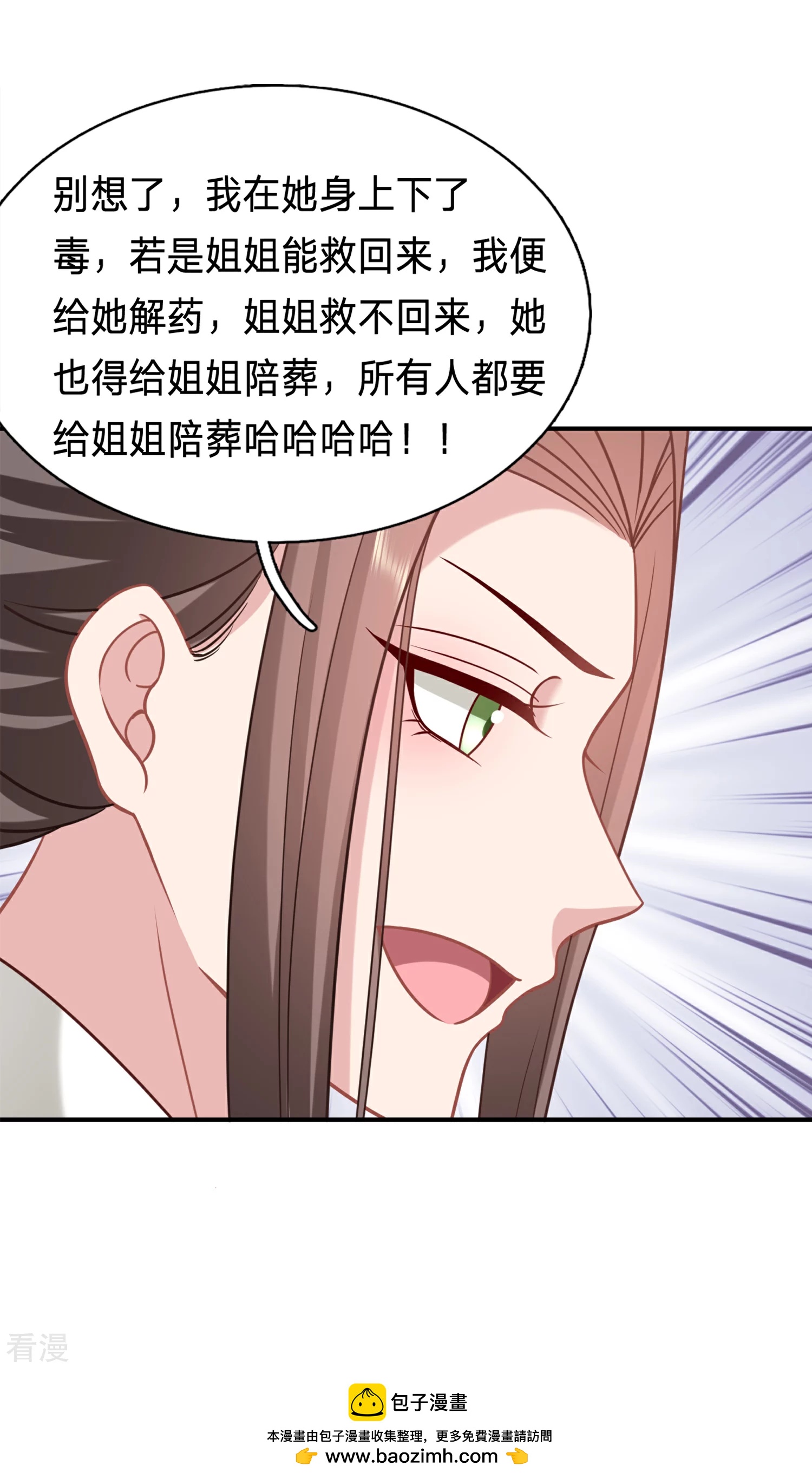 🍶穿越之太子妃威武 第214话 要死在这了吗？ 第24页