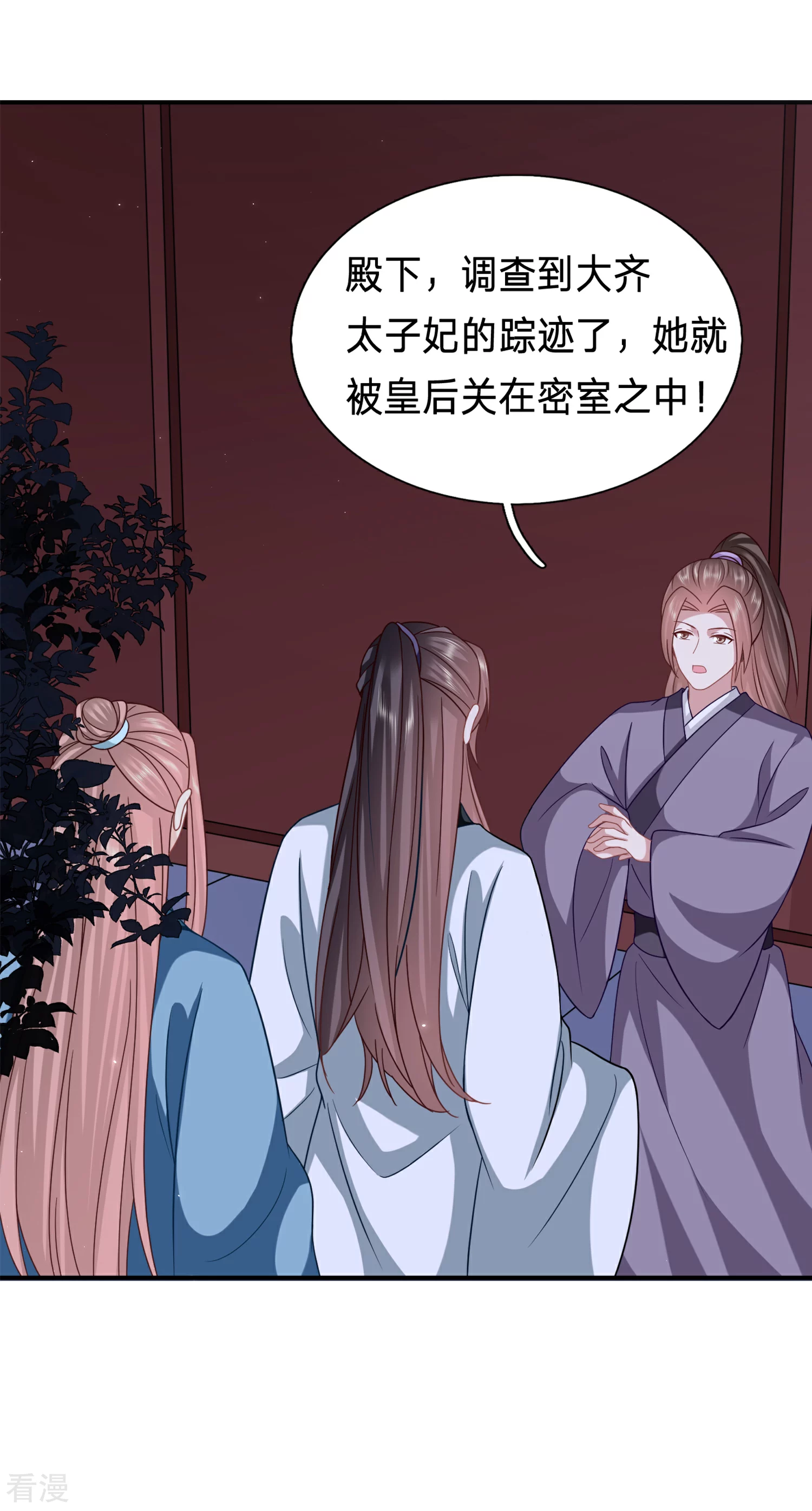 🍶穿越之太子妃威武 第214话 要死在这了吗？ 第3页