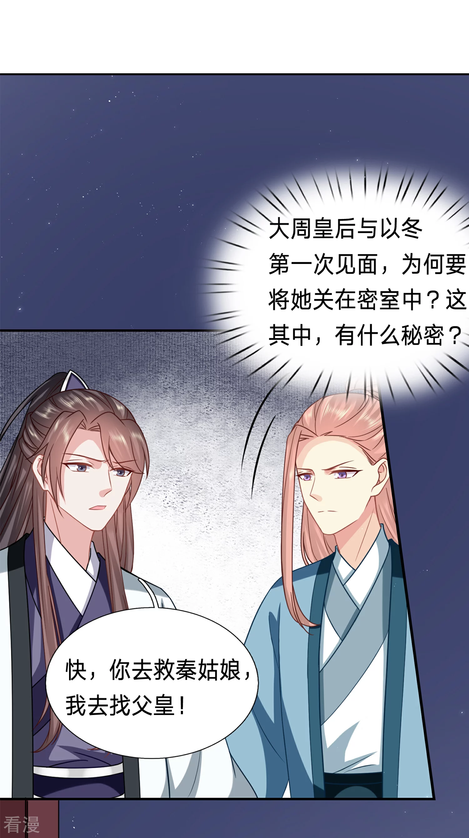 🍶穿越之太子妃威武 第214话 要死在这了吗？ 第6页