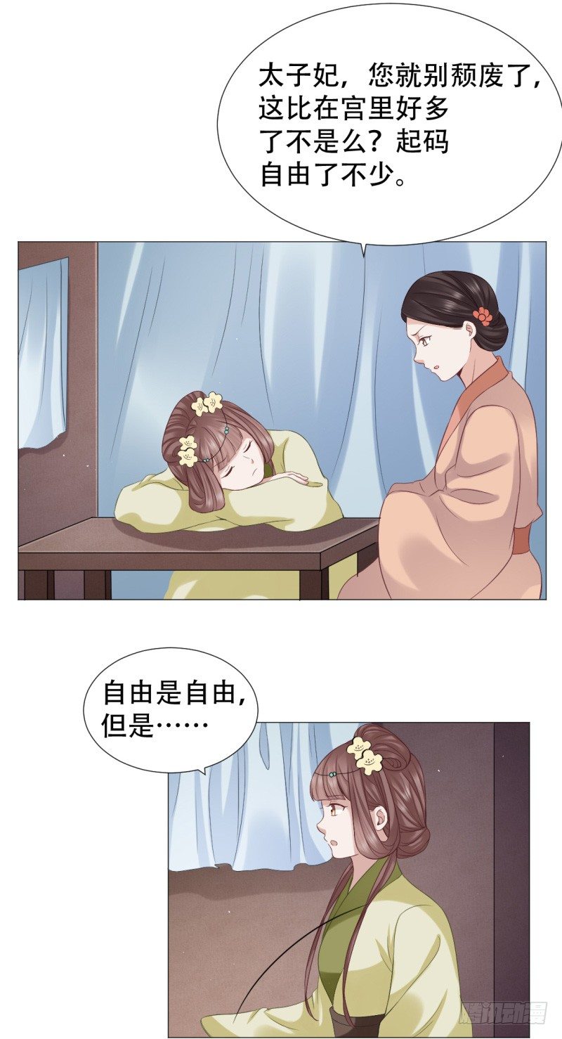 🍶穿越之太子妃威武 吃人肉？ 第14页