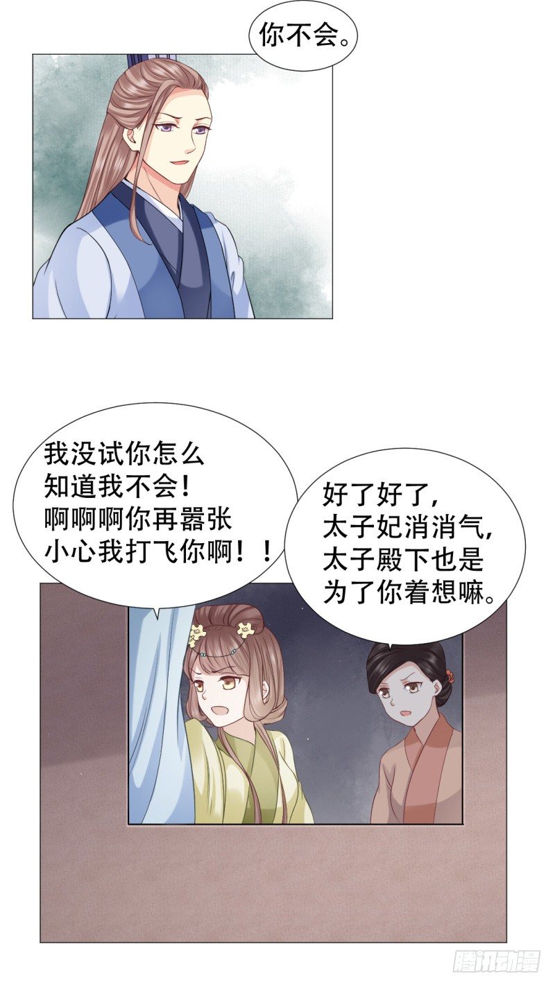 🍶穿越之太子妃威武 吃人肉？ 第16页