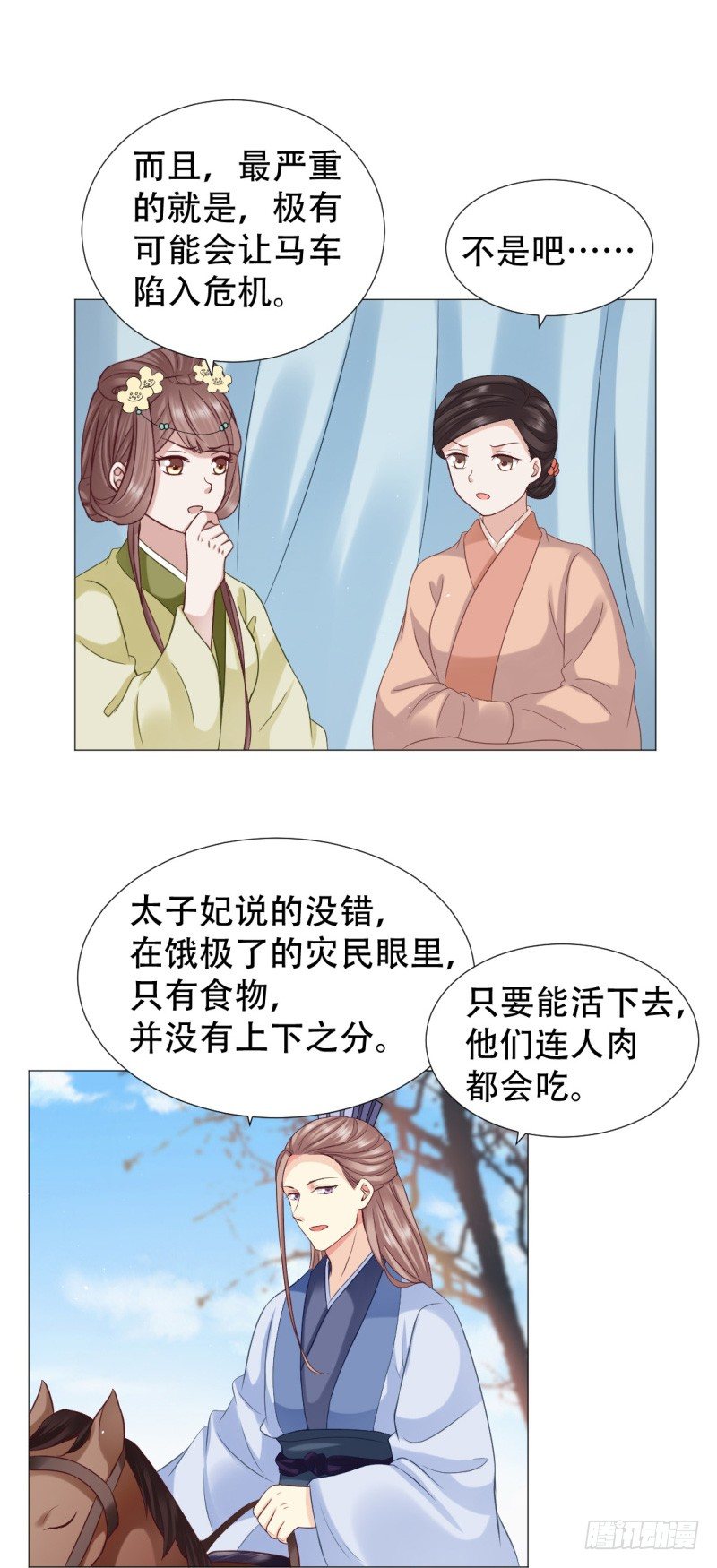 🍶穿越之太子妃威武 吃人肉？ 第22页