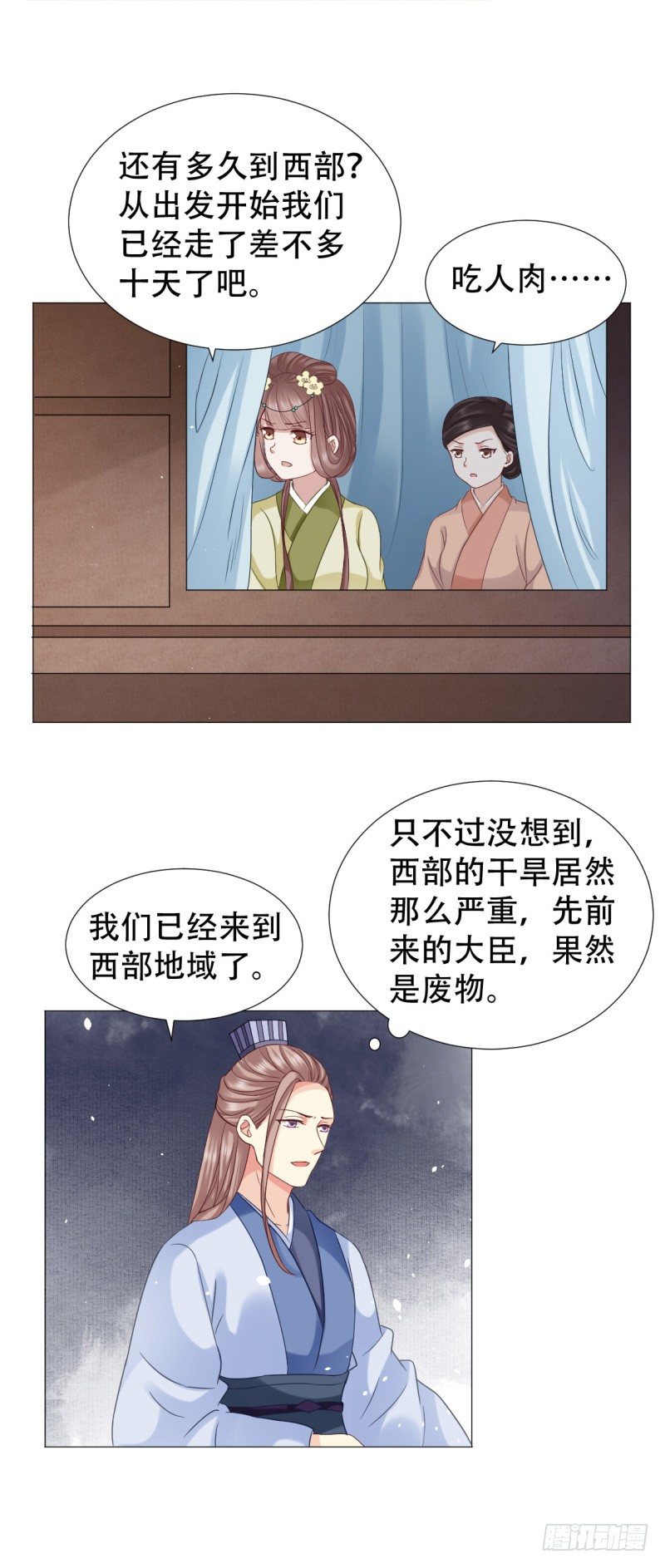 🍶穿越之太子妃威武 吃人肉？ 第23页