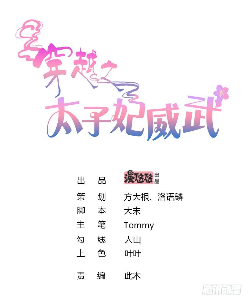 🍶穿越之太子妃威武 绝我不会让你离开我 第1页