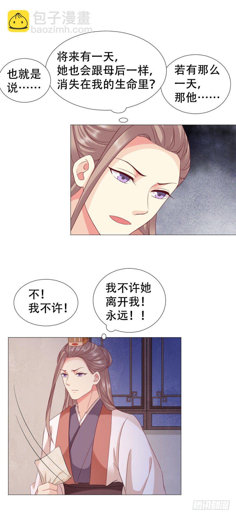 🍶穿越之太子妃威武 绝我不会让你离开我 第9页