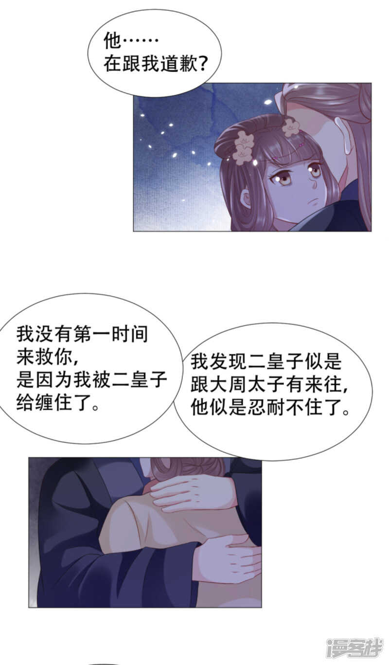 🍶穿越之太子妃威武 是为夫的错 第14页