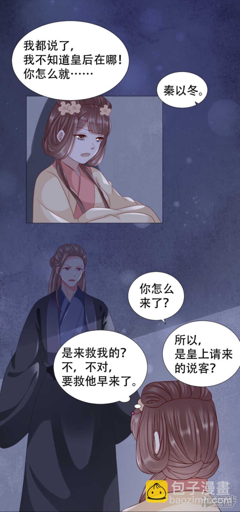 🍶穿越之太子妃威武 是为夫的错 第9页