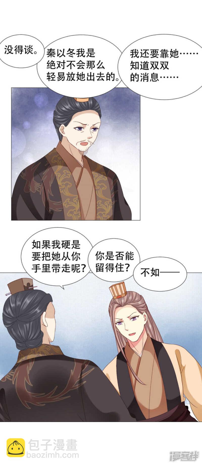 🍶穿越之太子妃威武 找媳妇！ 第14页