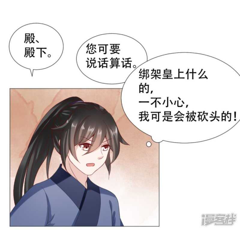 🍶穿越之太子妃威武 以冬，我来了！ 第24页