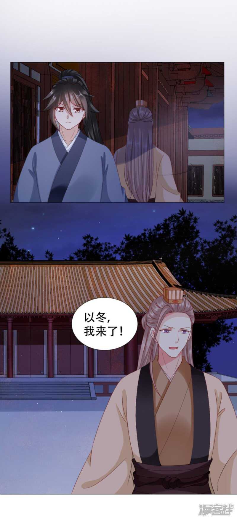 🍶穿越之太子妃威武 以冬，我来了！ 第26页