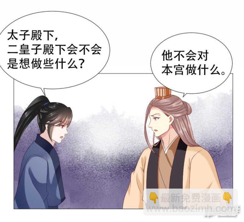 🍶穿越之太子妃威武 以冬，我来了！ 第5页