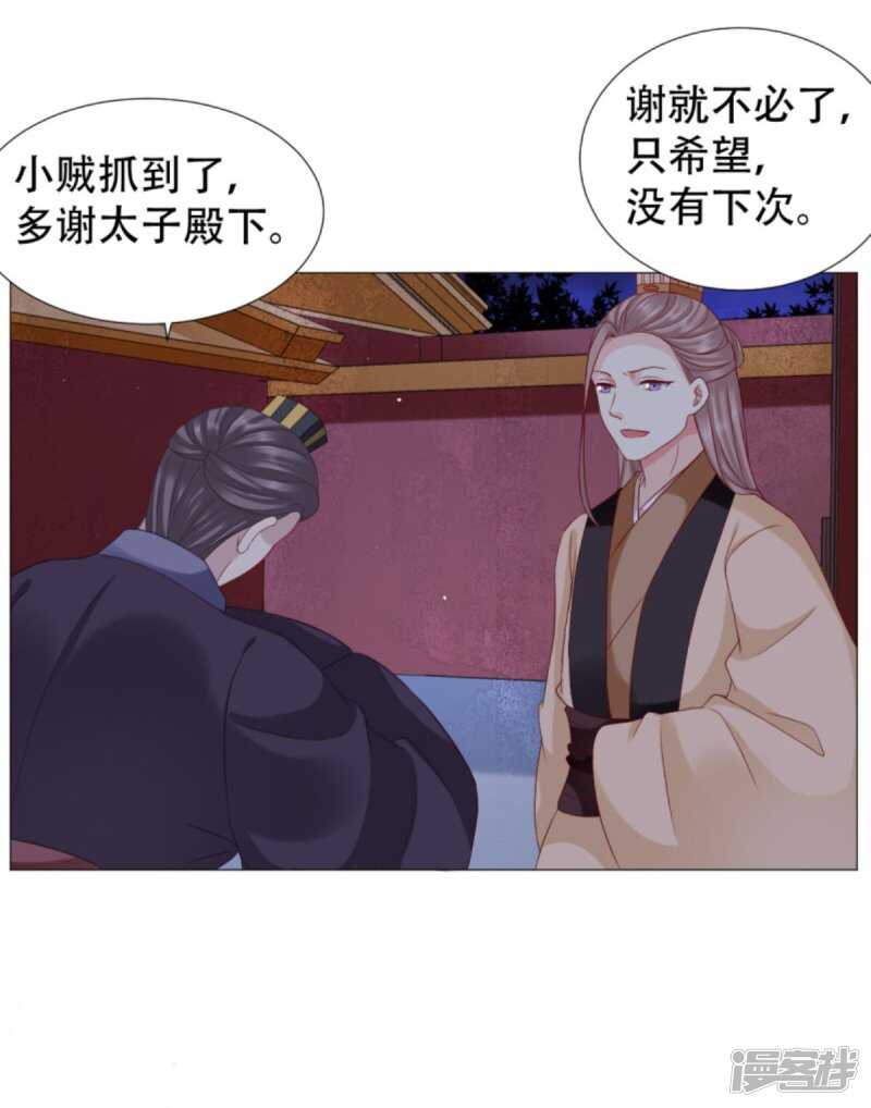 🍶穿越之太子妃威武 以冬，我来了！ 第9页