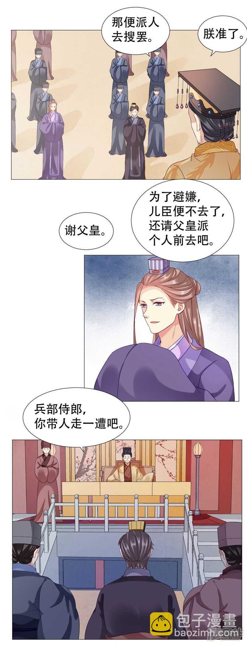 🍶穿越之太子妃威武 本宫定会休了她 第11页
