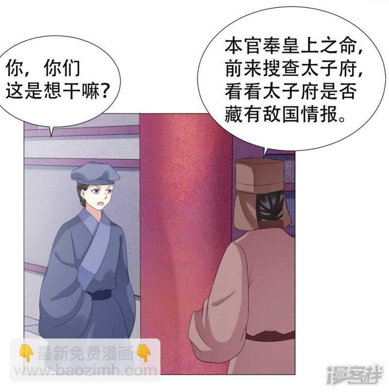 🍶穿越之太子妃威武 本宫定会休了她 第16页