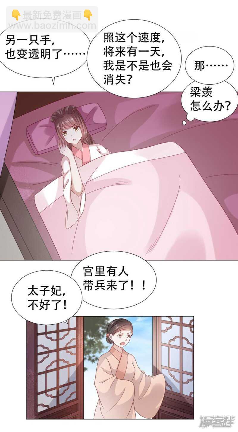 🍶穿越之太子妃威武 本宫定会休了她 第20页