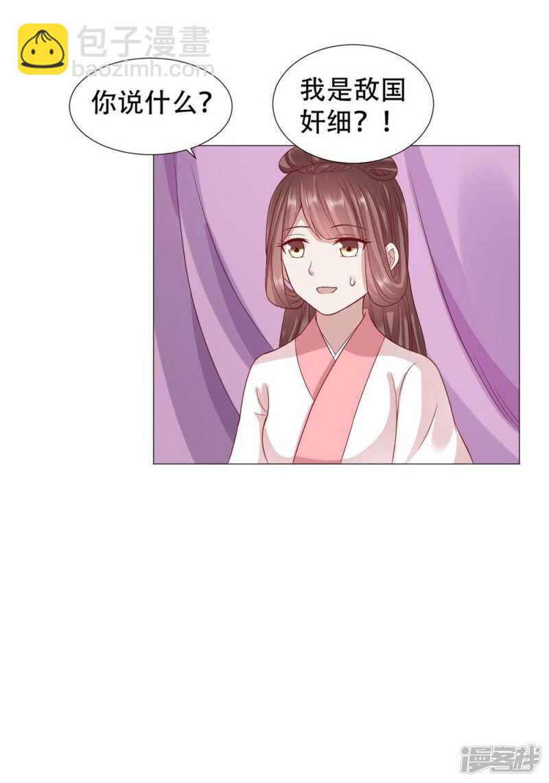 🍶穿越之太子妃威武 本宫定会休了她 第23页
