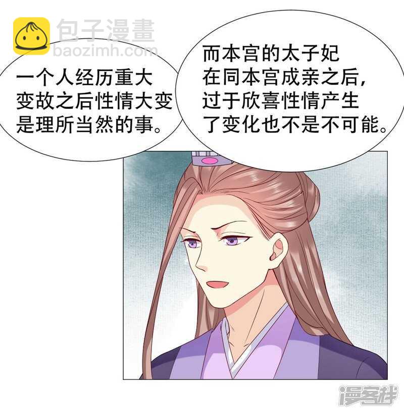 🍶穿越之太子妃威武 本宫定会休了她 第5页
