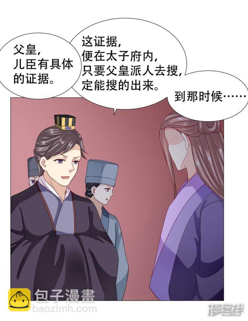 🍶穿越之太子妃威武 本宫定会休了她 第7页