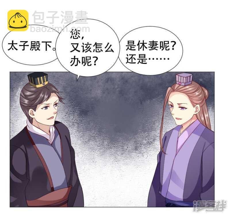 🍶穿越之太子妃威武 本宫定会休了她 第8页