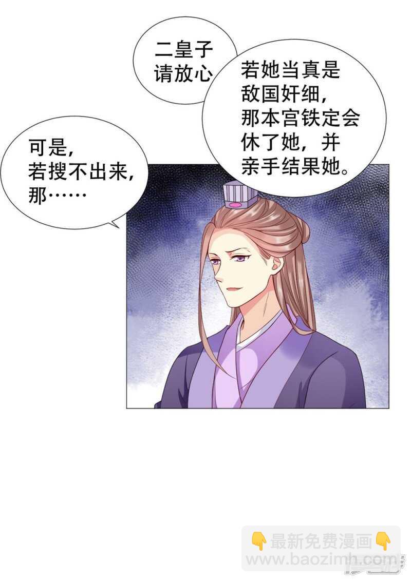🍶穿越之太子妃威武 本宫定会休了她 第9页