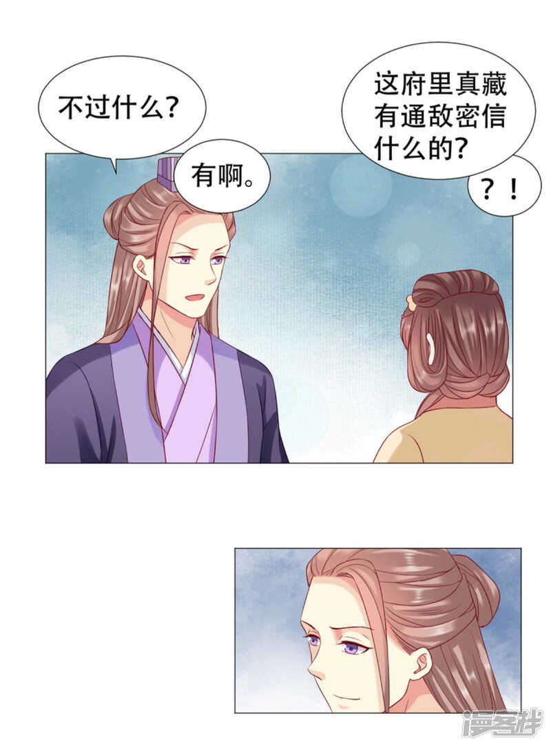 🍶穿越之太子妃威武 宝贝，你是我的福星 第13页