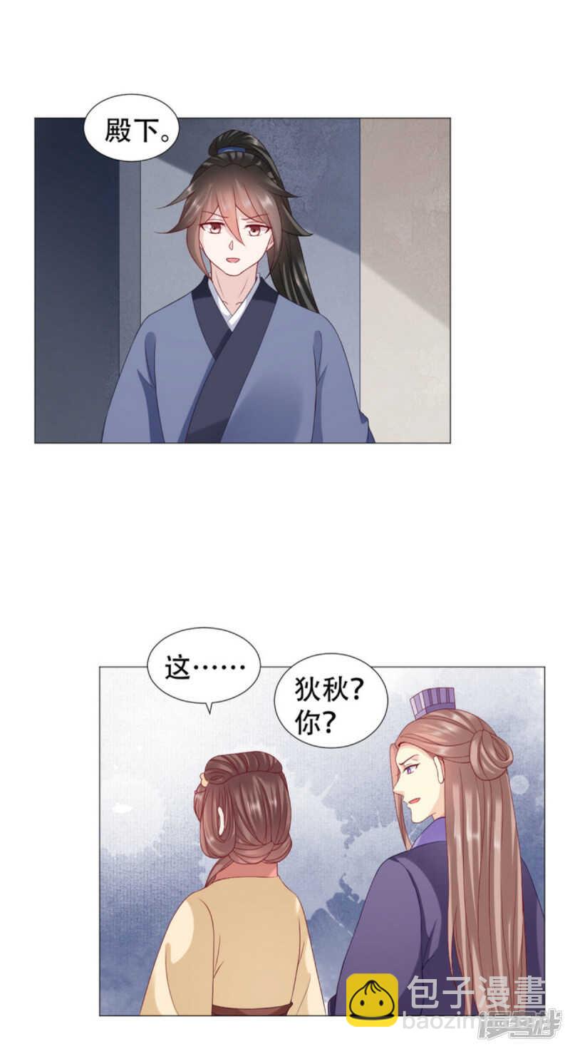 🍶穿越之太子妃威武 宝贝，你是我的福星 第15页