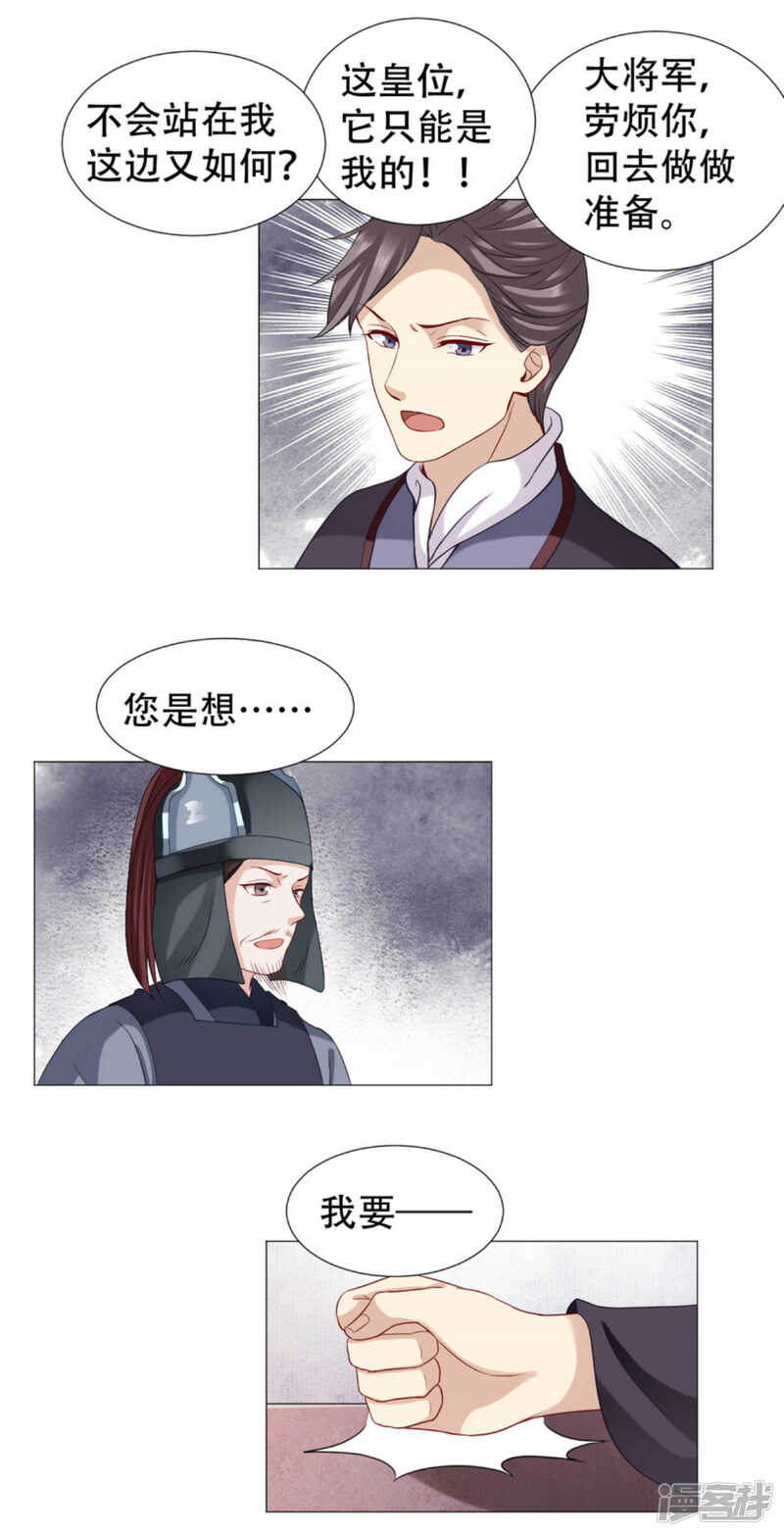 🍶穿越之太子妃威武 宝贝，你是我的福星 第17页